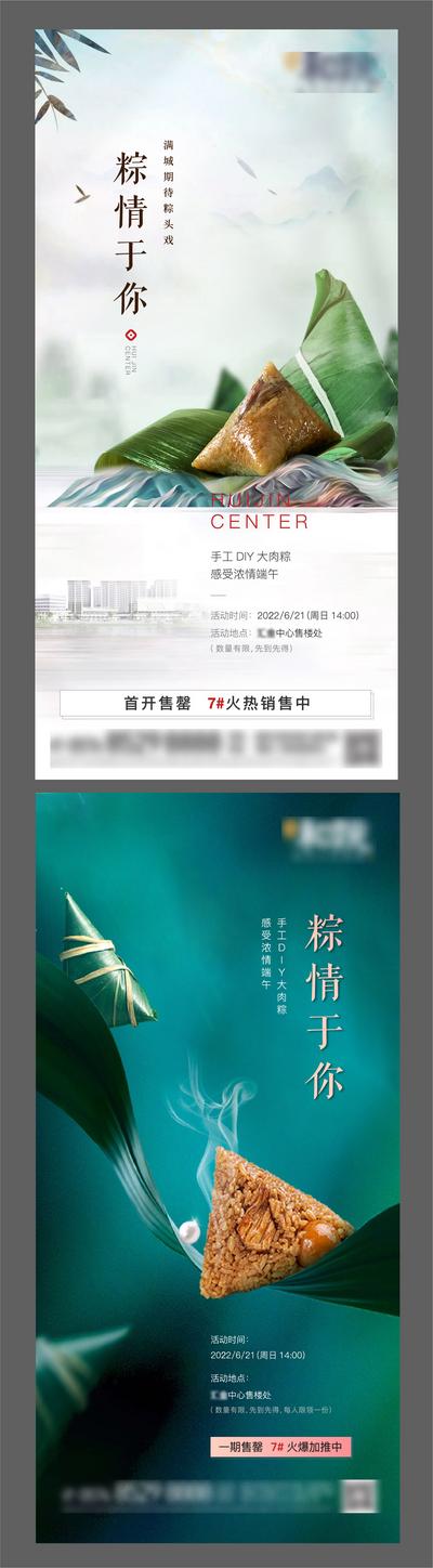 南门网 海报 活动 房地产 端午节 中国传统节日 暖场 手工 DIY 广告 系列