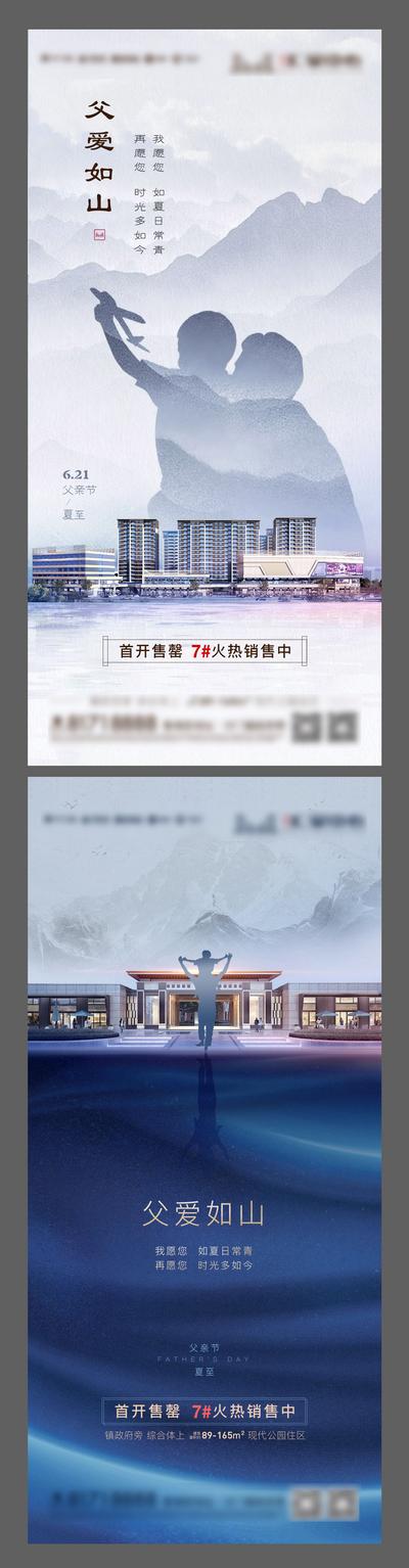 南门网 广告 海报 地产 父亲节 中国传统节日 父爱 夏至 剪影 系列