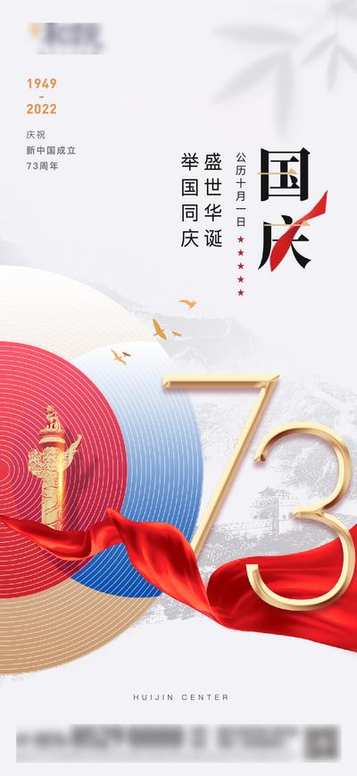 南门网 国庆节节日海报