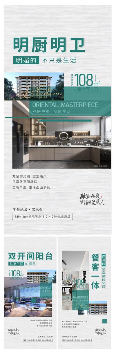 南门网 广告 海报 地产 户型 配套 环境 价值点 系列 阳台 厨房