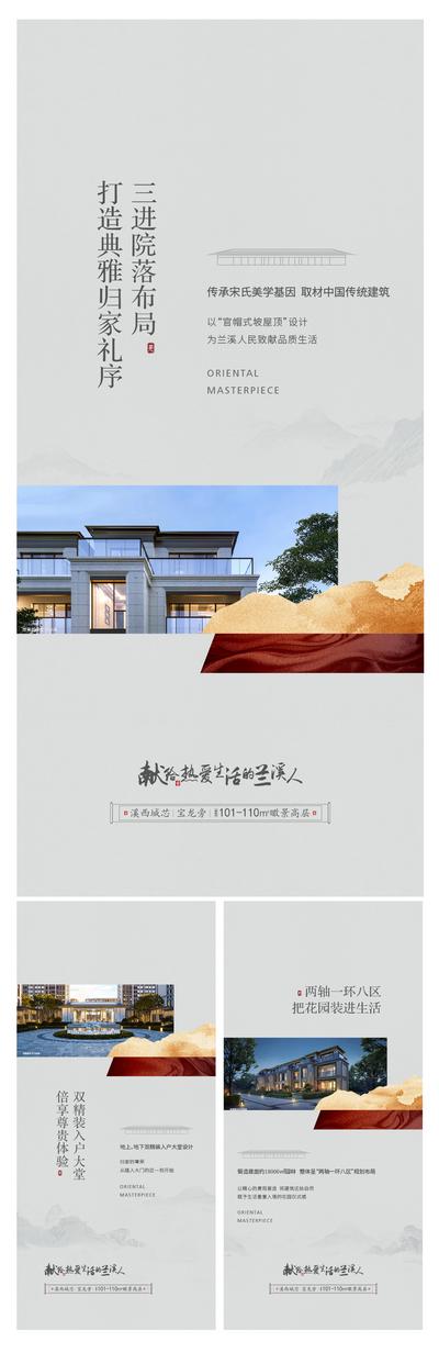 南门网 广告 海报 地产 洋房 豪宅 中式 价值稿 配套 山水 价值点