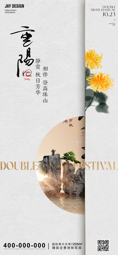 南门网 广告 海报 地产 重阳 人物 中式 中国风 质感 重阳节 简约 高级 中国传统节日 意境 菊花 节日