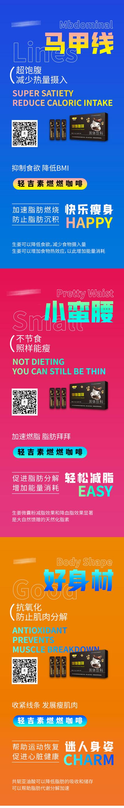 南门网 广告 海报 系列 减脂 减肥 瘦身 塑形 微商 新零售 产品 保健品