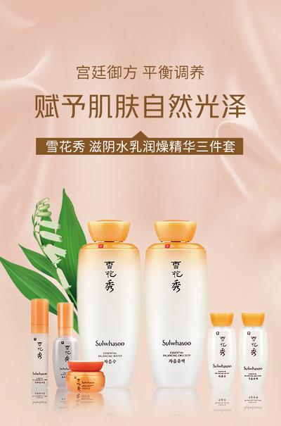 南门网 广告 海报 彩妆 美妆 保养 护肤 产品 精华 皮肤
