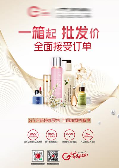 南门网 广告 海报 医美 彩妆 化妆品 精华 产品 促销 采购 批发