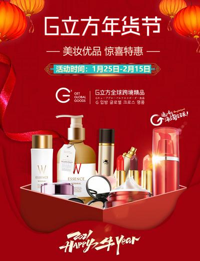 南门网 广告 海报 医美 年货节 精华 彩妆 化妆品 产品