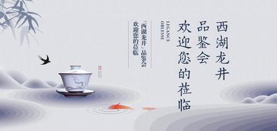 南门网 广告 海报 背景板 品鉴会 茶 品茗 龙井 西湖 宴会 主画面
