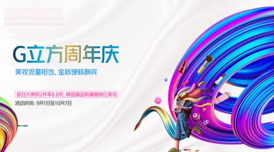 南门网 广告 海报 活动 周年庆 背景板 主画面 KV 缤纷