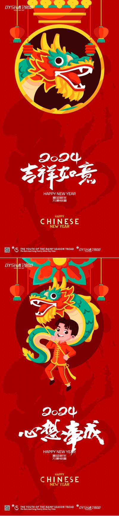 南门网 广告 海报 新年 龙年 海报 2024 元旦 新春 春节 龙 传统节日 系列