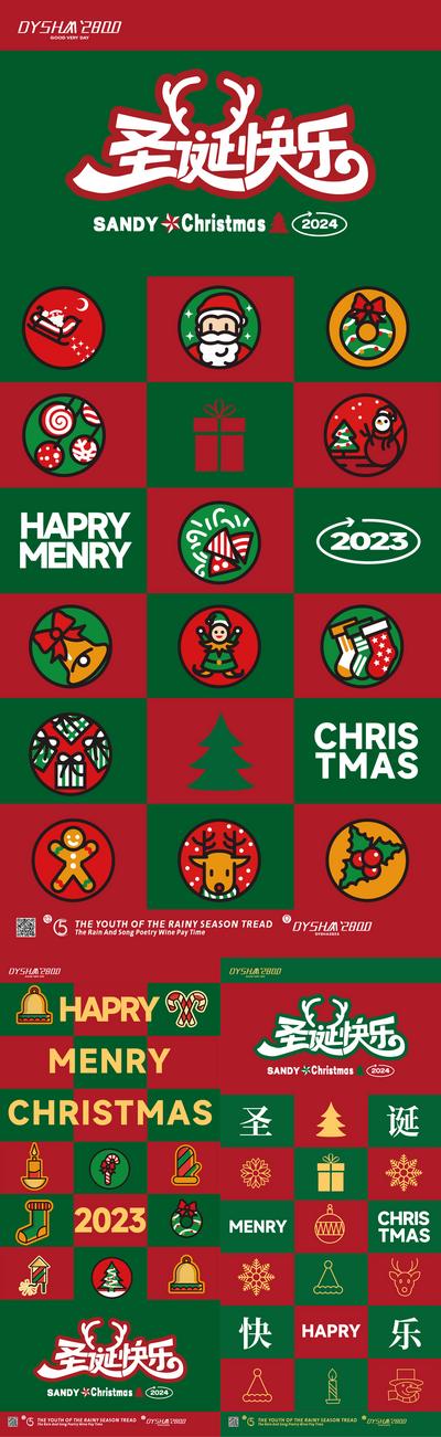南门网 广告 海报 节日 圣诞节 圣诞老人 圣诞树 麋鹿 礼物