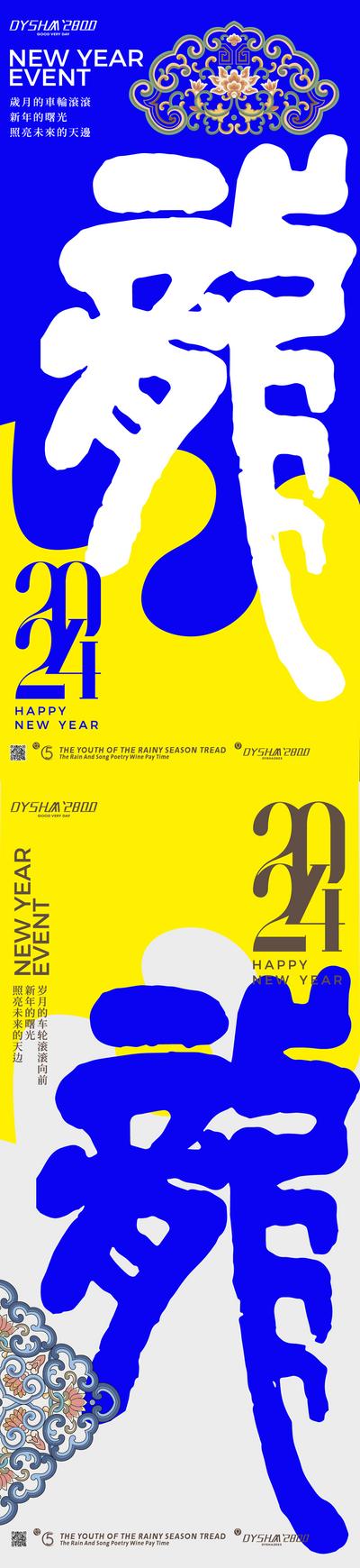 【南门网】广告 海报 新年 元旦 龙年 书法 龙 2024 书法字 创意 系列