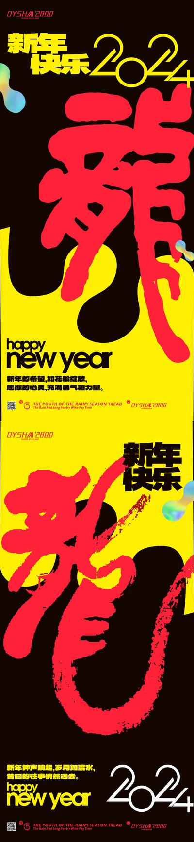 【南门网】广告 新年 节日 元旦 龙 书法 2024 新春 龙年 字体设计 书法字