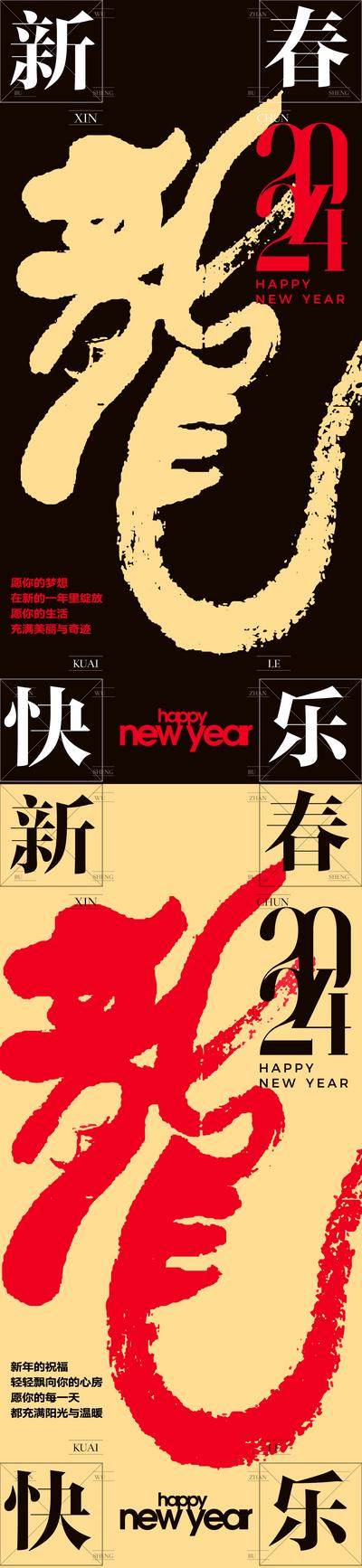 南门网 广告 海报 新年 元旦 春节 2024 春节 新春 小年 龙年 书法字