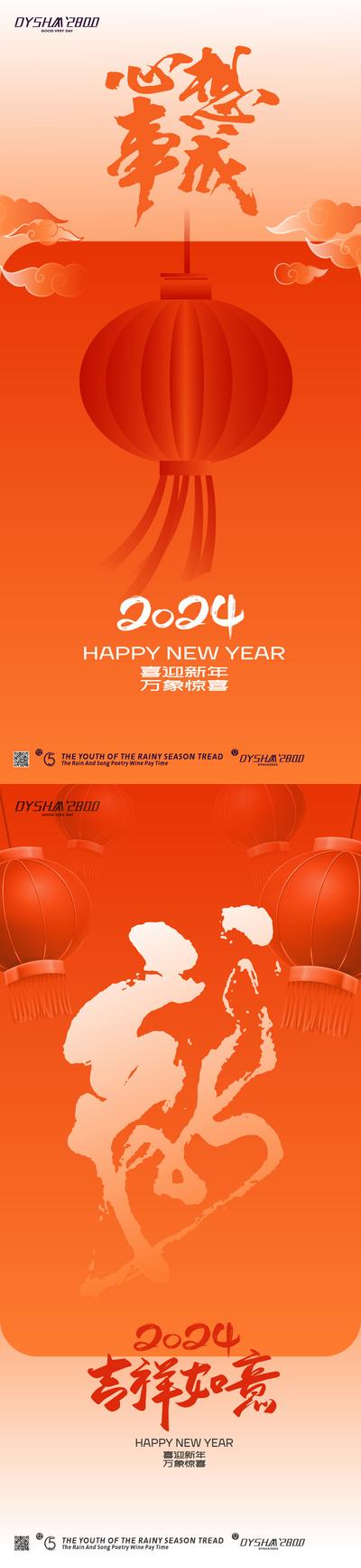 南门网 广告 海报 新年 元旦 灯笼 祥云 2024 节日 龙年 中式