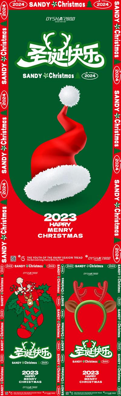 南门网 广告 海报 节日 圣诞节 圣诞树 平安夜 帽子 袜子 系列