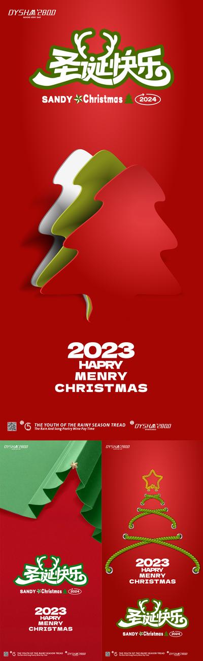 南门网 广告 海报 节日 圣诞节 圣诞树 圣诞老人 西方节日 系列 简约 创意