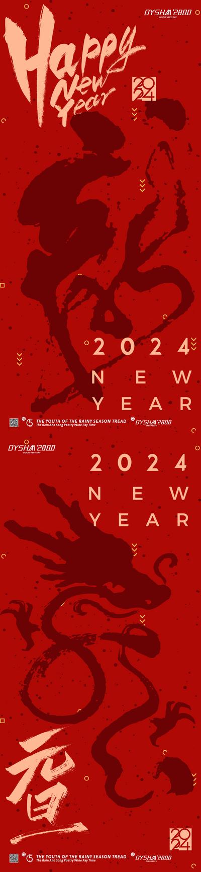 【南门网】广告 新年 节日 元旦 海报 2024 龙 书法 简约 新年 龙年