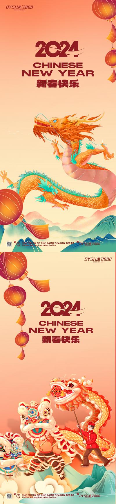 南门网 广告 海报 新年 元旦 春节 新春 2024 传统节日 龙年 系列