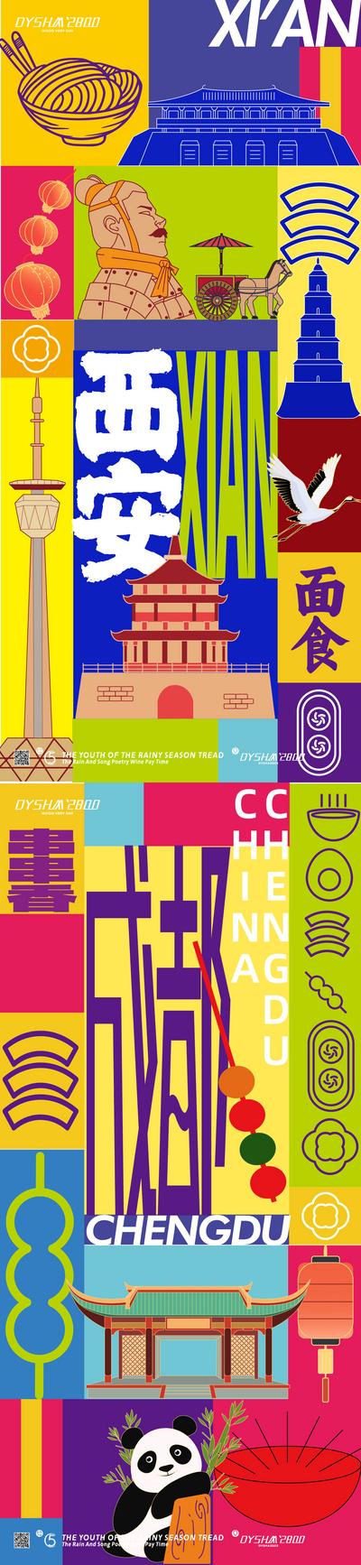 南门网 广告 海报 旅游 西安 城市 成都 兵马俑 旅行 网红 地标 系列
