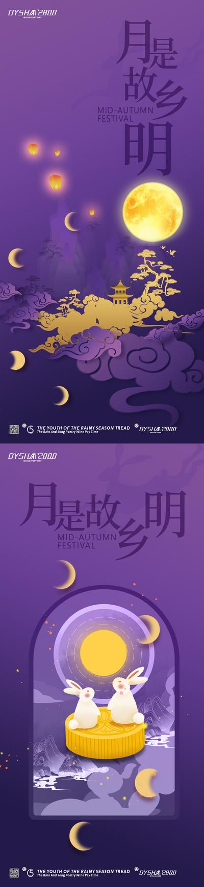 南门网 广告 海报 节日 中秋 月亮 月饼 玉兔 孔明灯 系列 插画