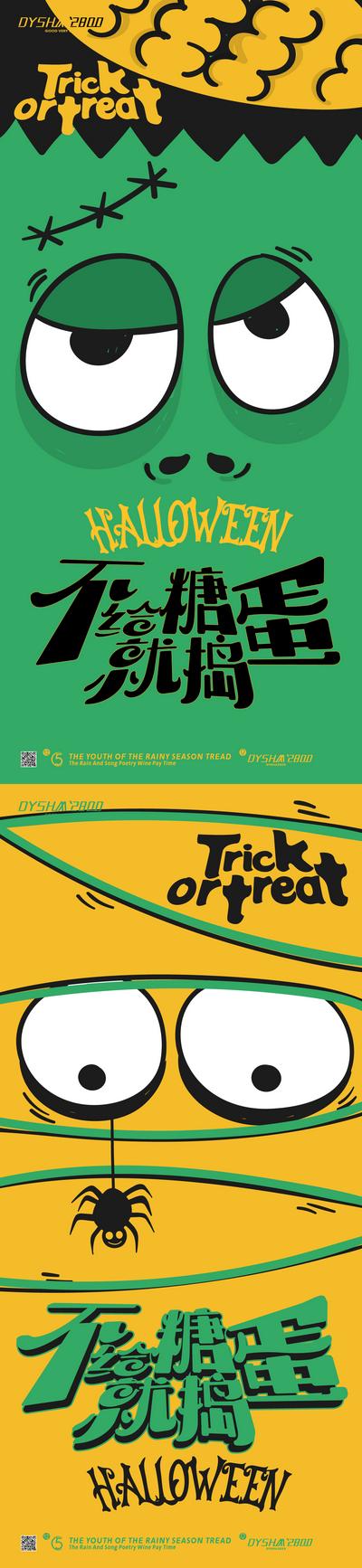 南门网 广告 海报 节日 万圣节 恐怖 恶搞 蜘蛛 蝙蝠 系列 表情 创意