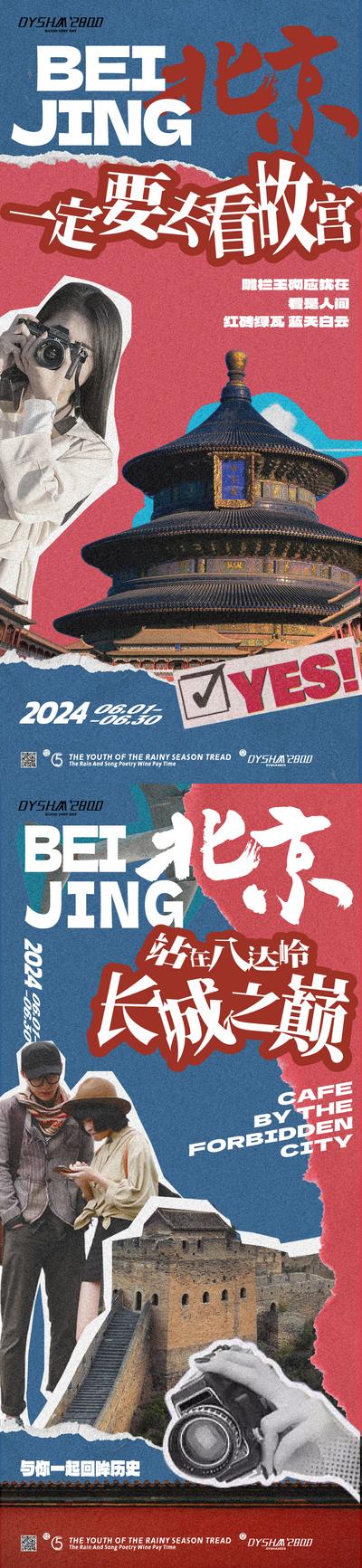 【南门网】广告 海报 旅游 北京 旅行 故宫 天坛 地标 天安门 系列