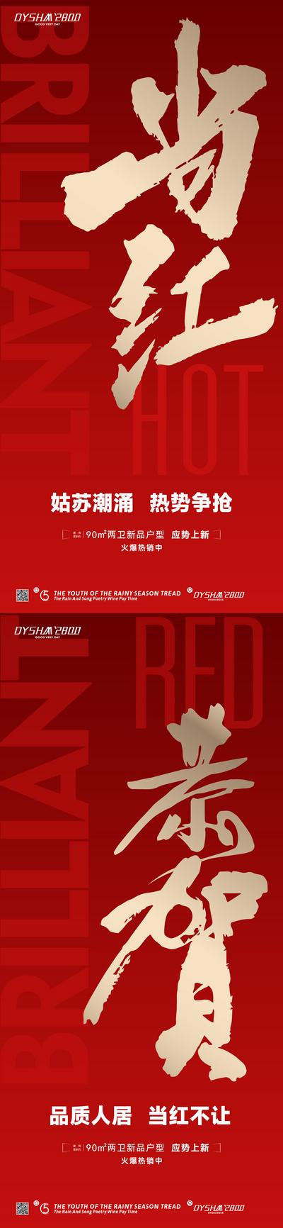 南门网 广告 海报 红金 热销 地产 红色 折扣 优惠 书法 系列