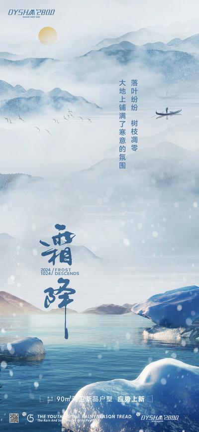 南门网 广告 海报 节气 霜降 小寒 下雪 山水