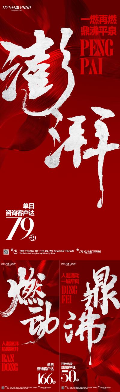 南门网 广告 海报 地产 热销 书法 大字报 红色 折扣 优惠 火爆 系列