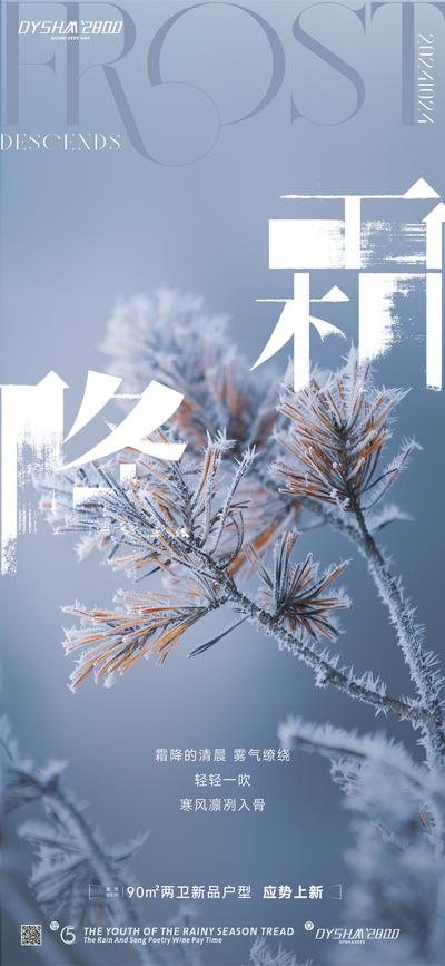 南门网 广告 海报 节气 霜降 雪花 小寒 下雪 清新
