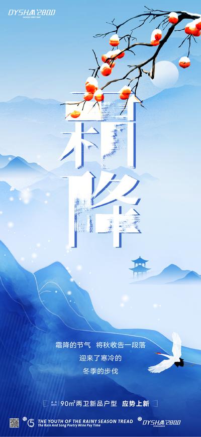 南门网 广告 海报 节气 霜降 下雪 小寒 清新