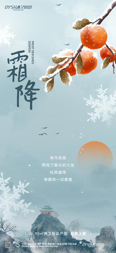 南门网 广告 海报 节气 霜降 柿子 下雪 小寒 清新