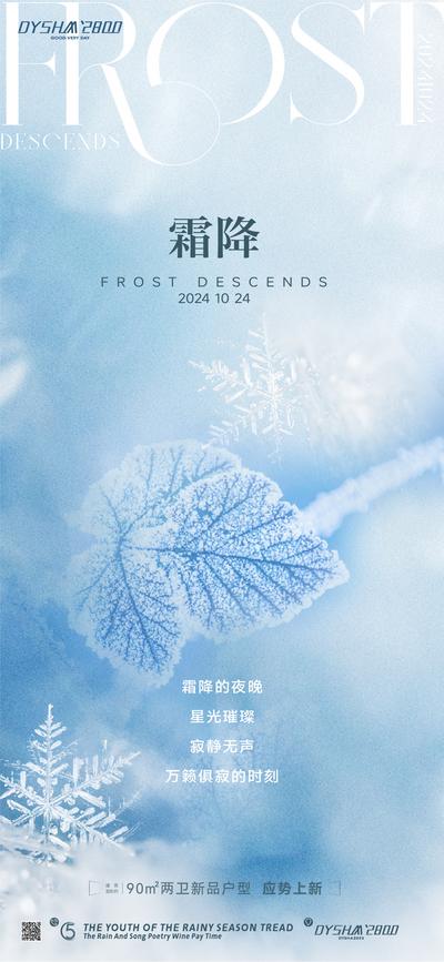 南门网 广告 海报 节气 霜降 小寒 小雪 传统节日 系列 清新
