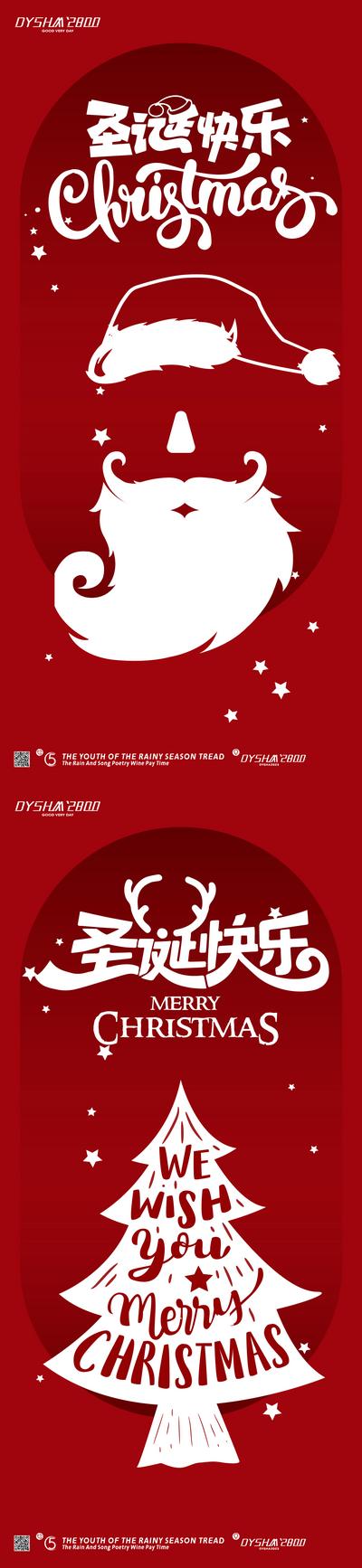 南门网 广告 海报 节日 圣诞节 圣诞老人 帽子 圣诞快乐 系列 简约