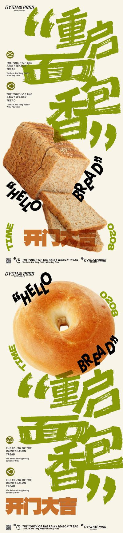 南门网 广告 海报 美食 面包 大字报 创意 餐饮 下午茶 面包 开业大吉 点心