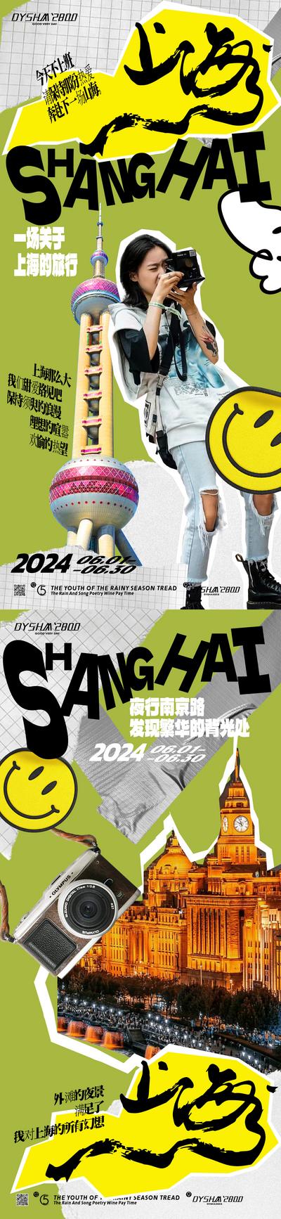 【南门网】广告 海报 旅游 上海 东方明珠 拍照 旅行 网红街 地标