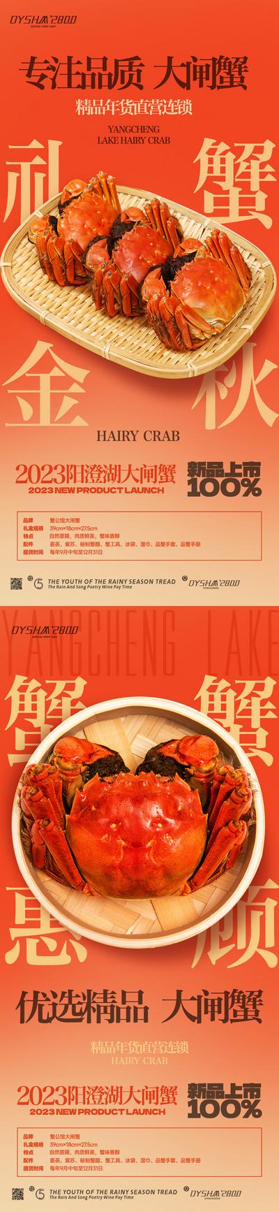 南门网 广告 海报 餐饮 大闸蟹 海鲜 螃蟹 礼盒 美味 美食 系列