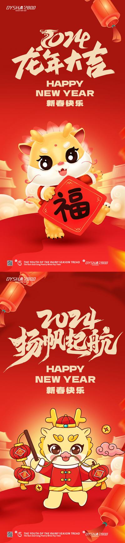 南门网 广告 海报 新年 春节 元旦 2024 龙年 传统节日 系列