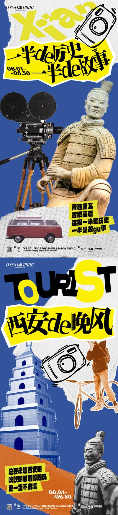 南门网 广告 海报 文旅 兵马俑 旅游 西安 古董 旅行 拍照 网红城市 系列
