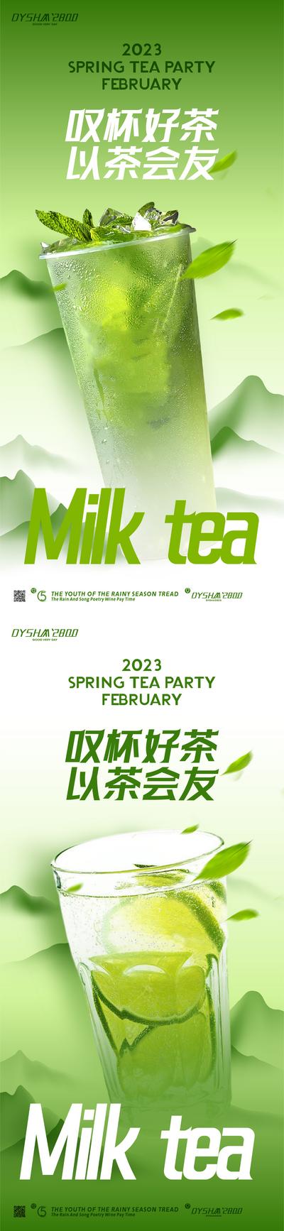 南门网 广告 海报 清新 绿茶 饮品 饮料 茶叶 奶茶 下午茶 果茶 系列