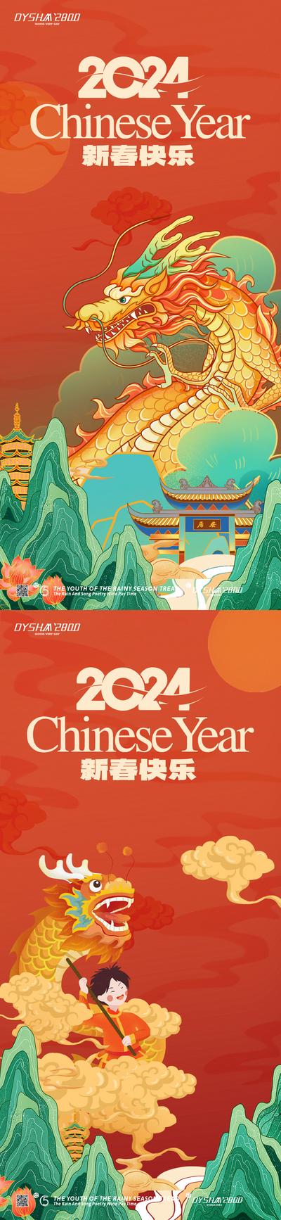 南门网 广告 海报 新年 元旦 春节 龙 2024 龙年 系列 节日