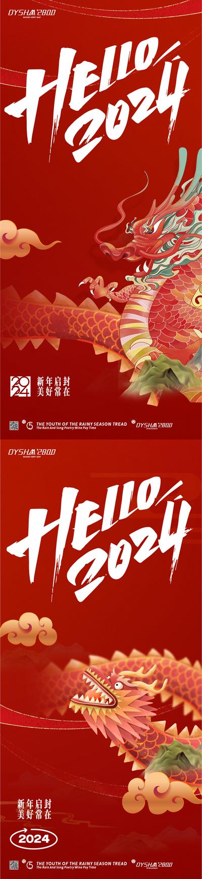 南门网 广告 海报 新年 元旦 春节 龙 2024 龙年 系列
