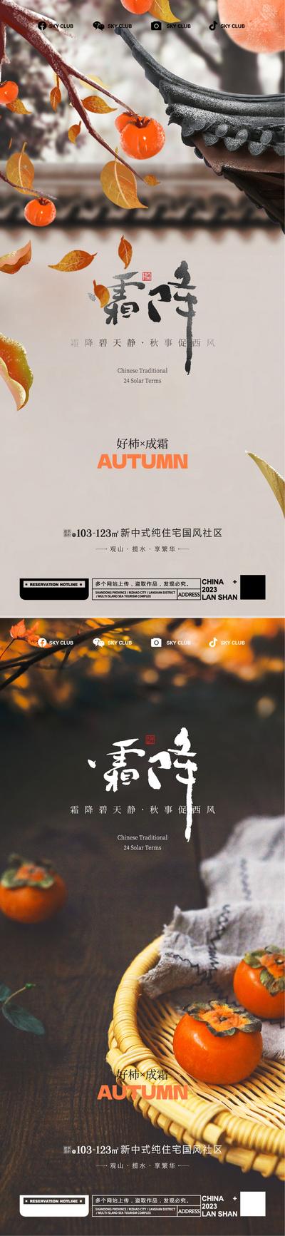 南门网 广告 海报 节气 霜降 插画 水墨 系列 简约 品质