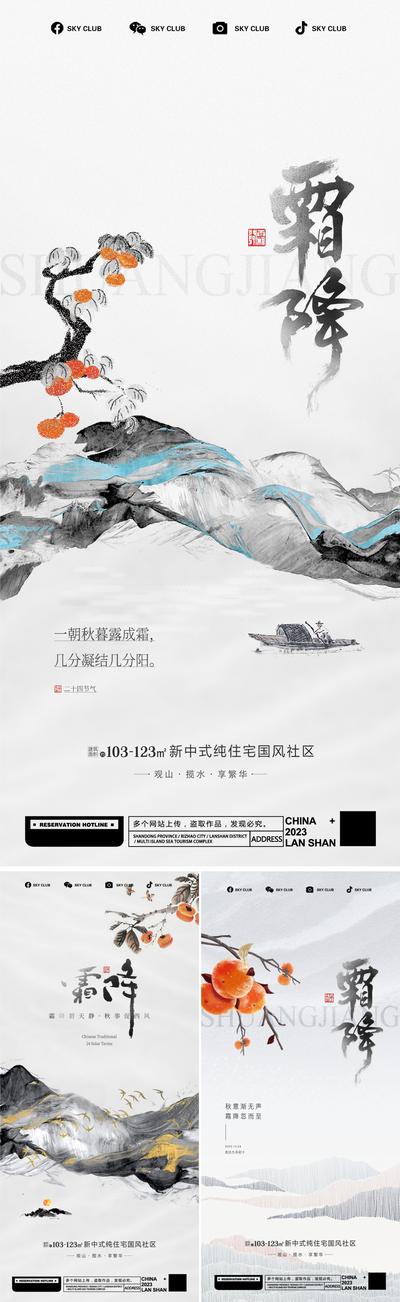 南门网 广告 海报 节气 霜降 插画 水墨 系列 简约 品质