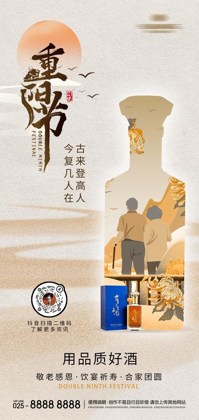 南门网 广告 海报 节日 重阳节 插画 节气 中国风 创意 白酒