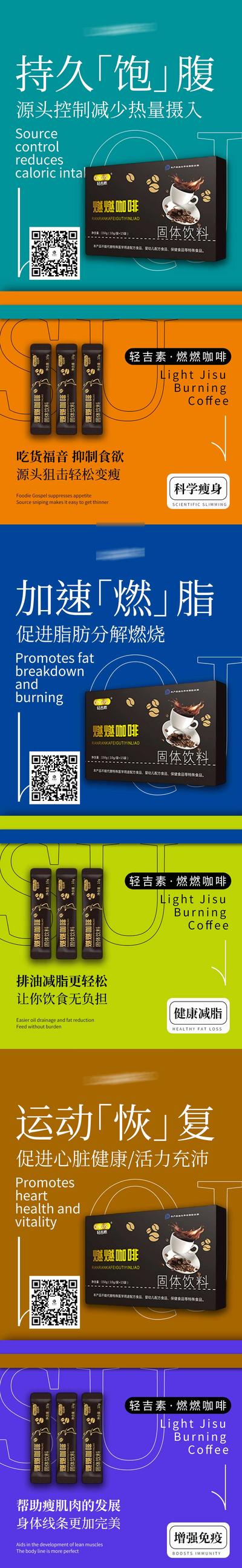 南门网 广告 海报 系列 减脂 咖啡 微商 减肥 瘦身 塑形 代餐咖啡 新零售 产品