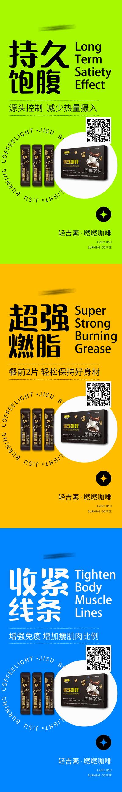 南门网 广告 海报 系列 减脂 微商 减肥 瘦身 塑形 代餐咖啡 新零售 产品