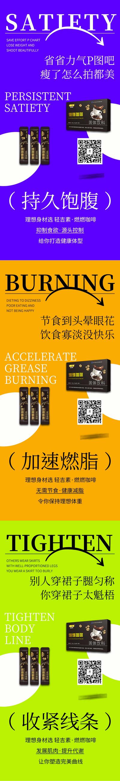 南门网 广告 海报 系列 减脂 微商 减肥 瘦身 塑形 代餐咖啡 新零售 产品