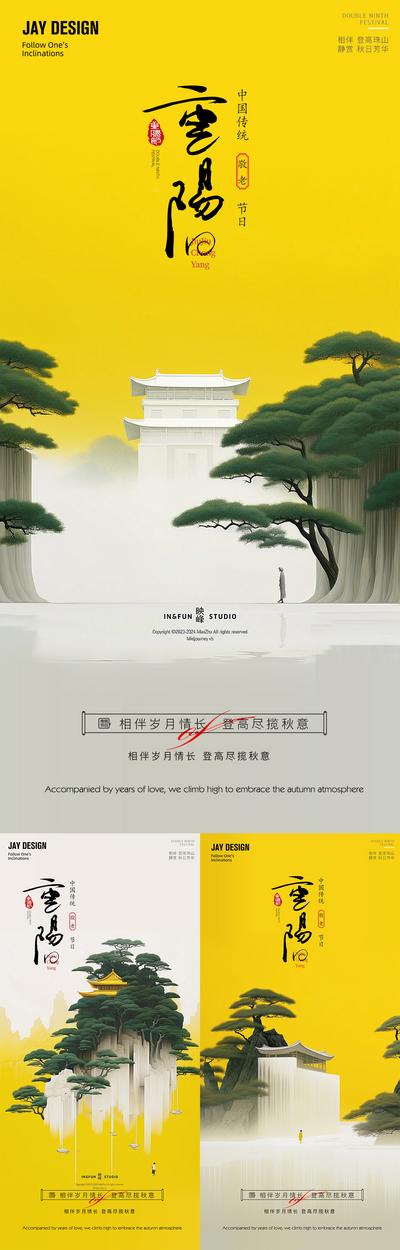 南门网 广告 海报 地产 重阳 节日 中式 中国传统节日 重阳节 新中式 九月九 简约 高级