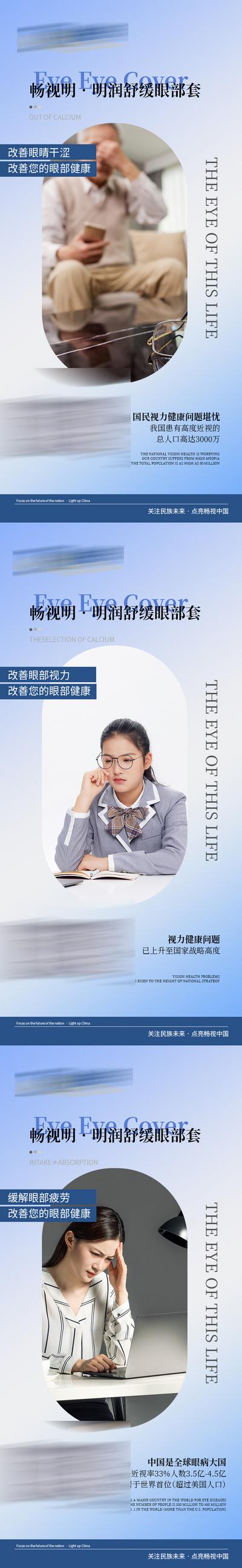 南门网 广告 海报 新零售 视力 眼睛 近视 宣传 微商 防控 护眼 大健康 保健 系列